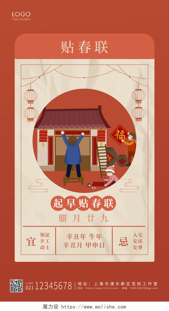 红色卡通风格贴春联春节习俗UI手机海报设计